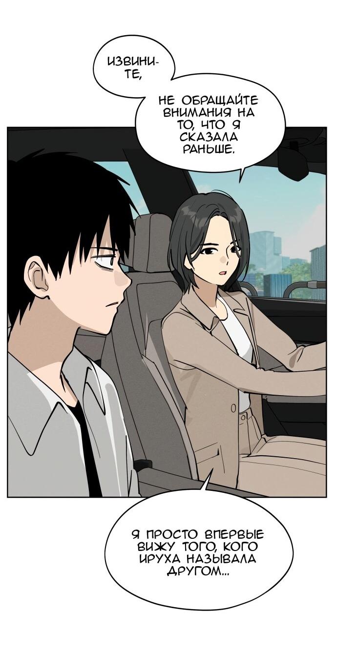 Манга Сегодня я буду девушкой - Глава 21 Страница 39