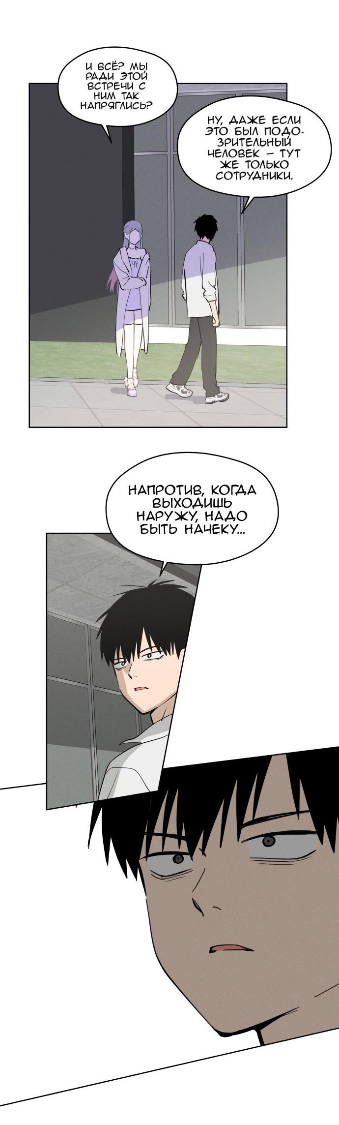 Манга Сегодня я буду девушкой - Глава 21 Страница 63