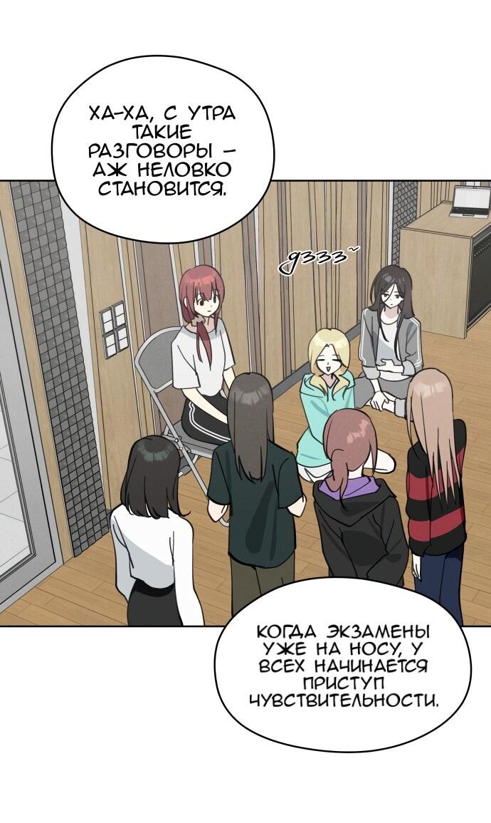 Манга Сегодня я буду девушкой - Глава 21 Страница 19