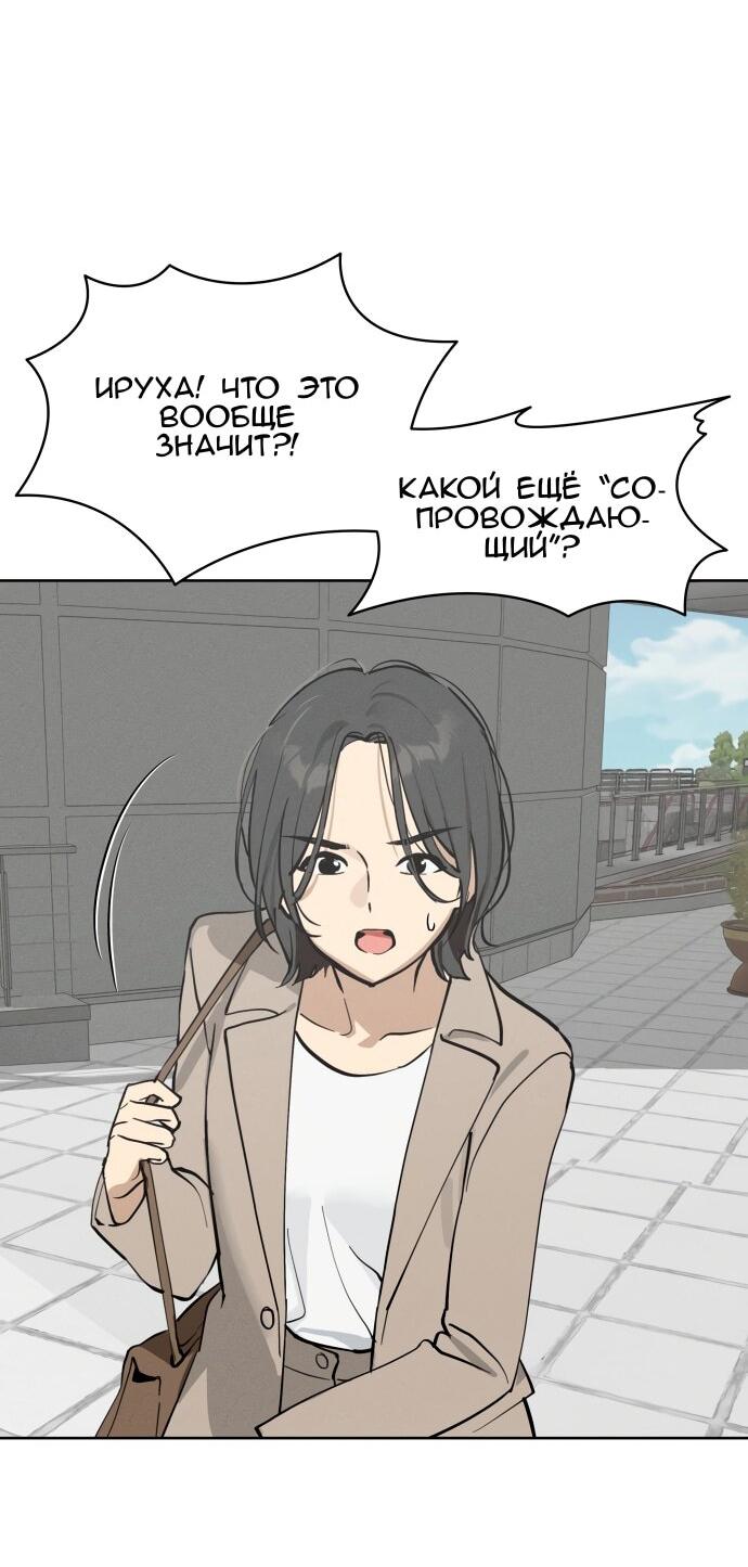 Манга Сегодня я буду девушкой - Глава 21 Страница 34