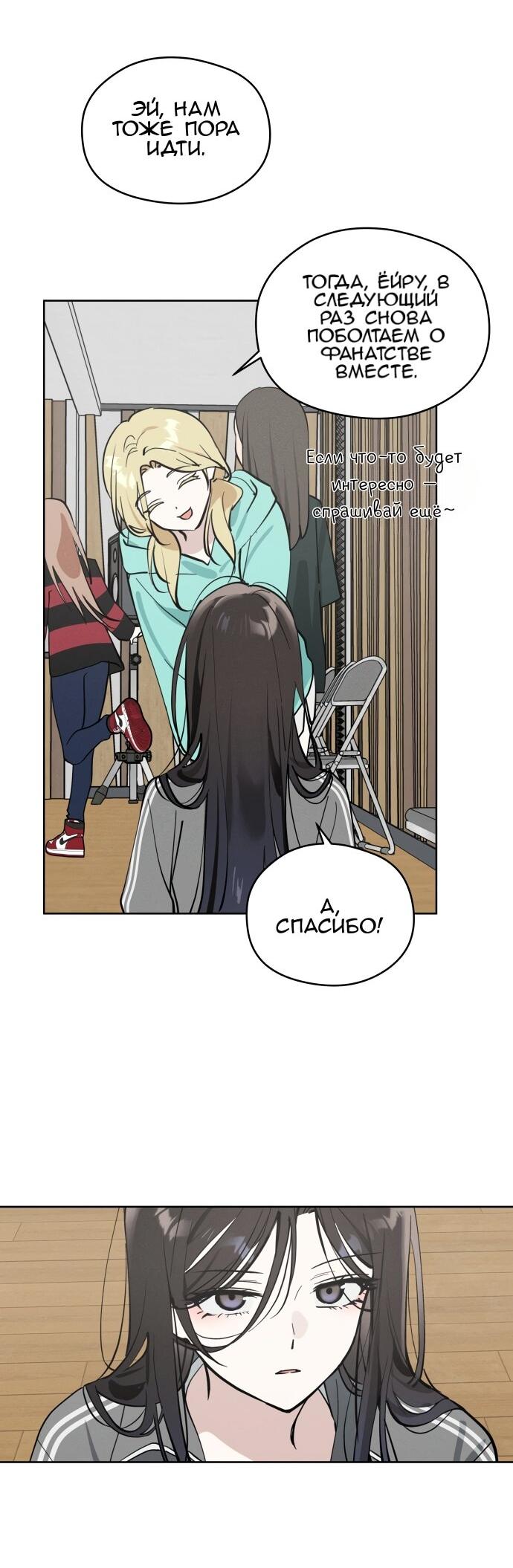 Манга Сегодня я буду девушкой - Глава 21 Страница 24