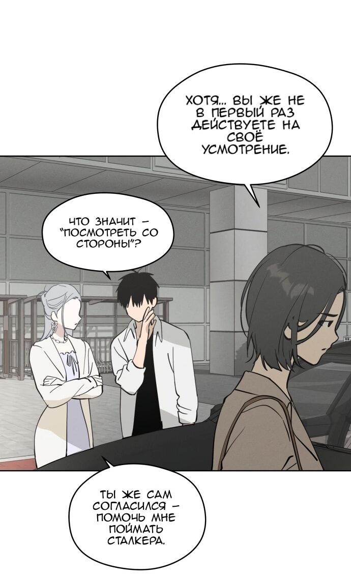 Манга Сегодня я буду девушкой - Глава 21 Страница 37