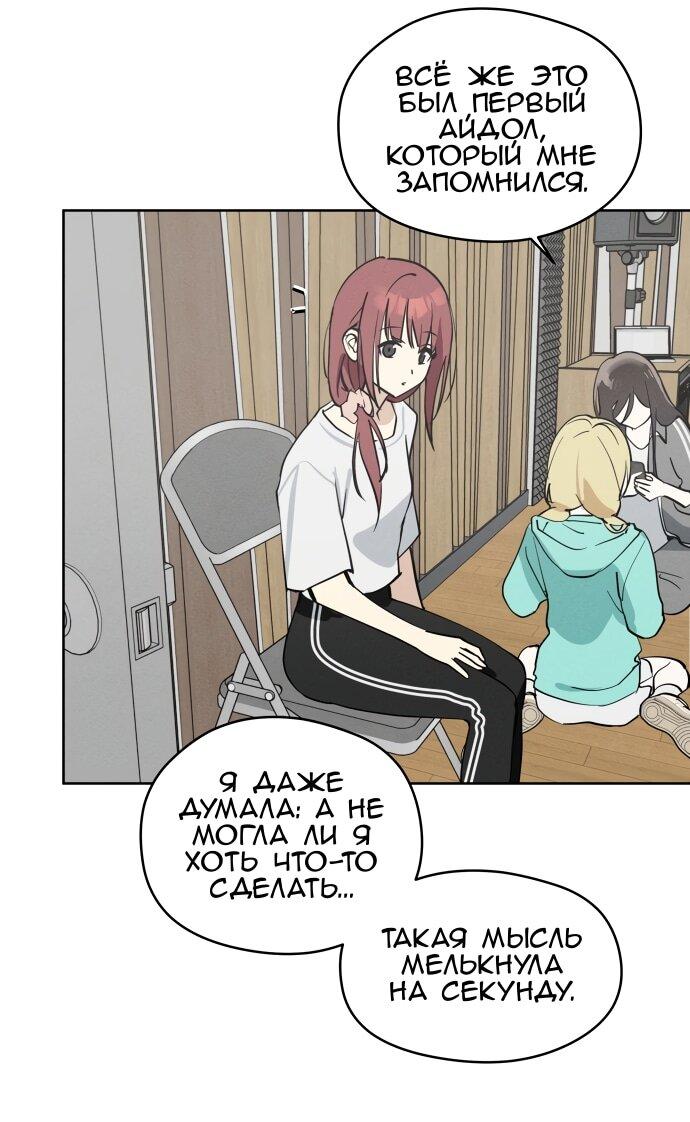 Манга Сегодня я буду девушкой - Глава 21 Страница 12