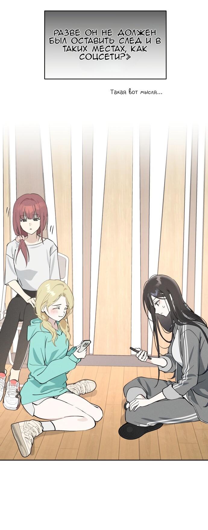 Манга Сегодня я буду девушкой - Глава 21 Страница 2