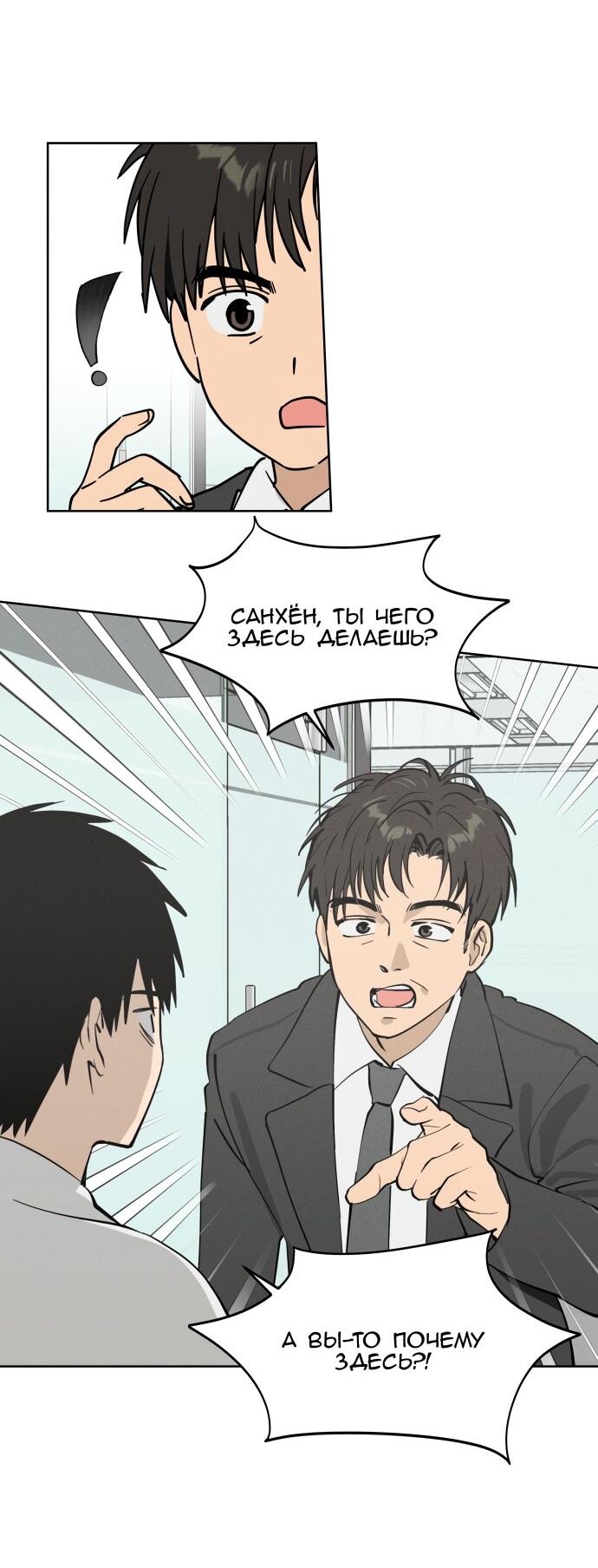 Манга Сегодня я буду девушкой - Глава 21 Страница 55