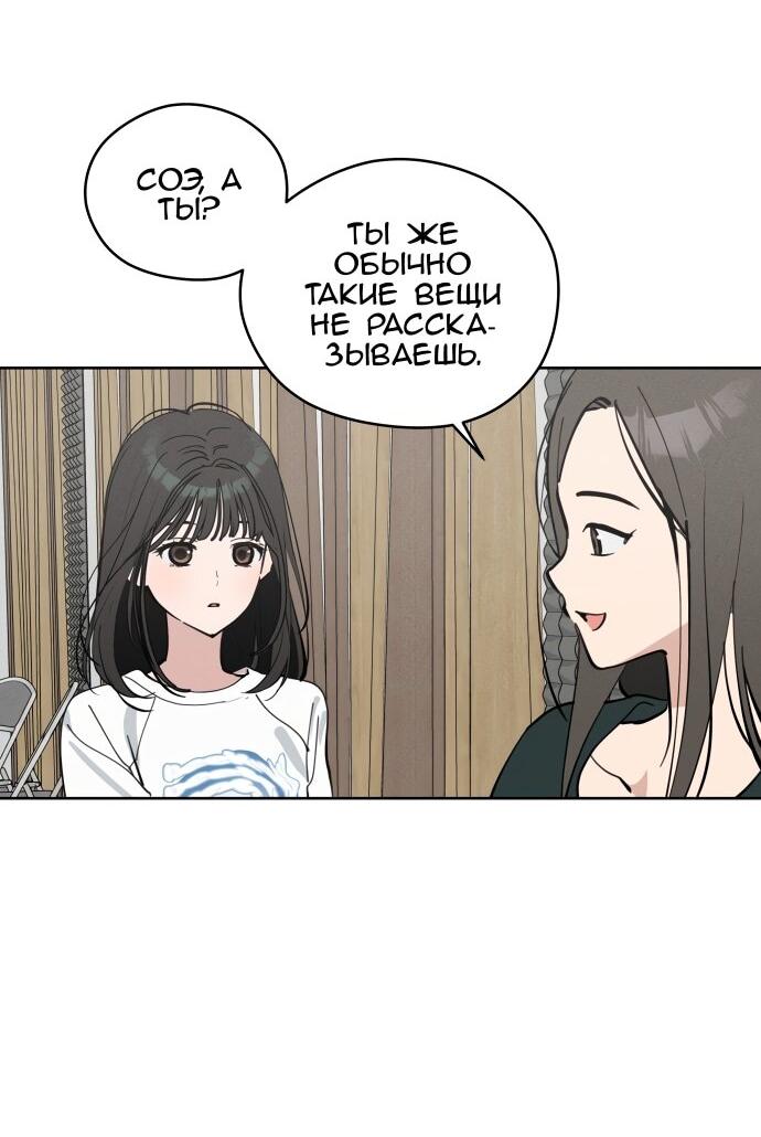 Манга Сегодня я буду девушкой - Глава 21 Страница 20
