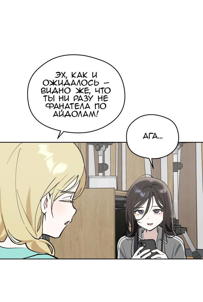 Манга Сегодня я буду девушкой - Глава 21 Страница 8