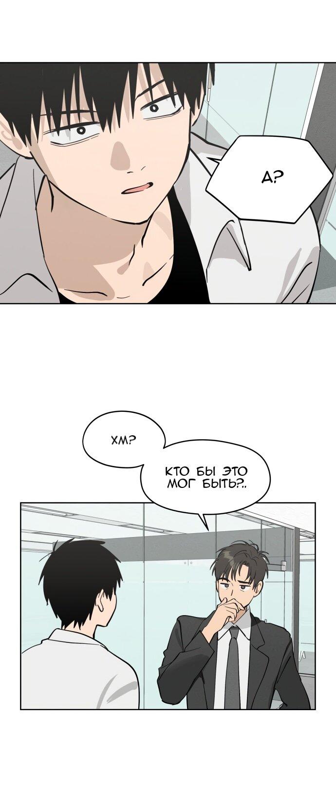 Манга Сегодня я буду девушкой - Глава 21 Страница 54