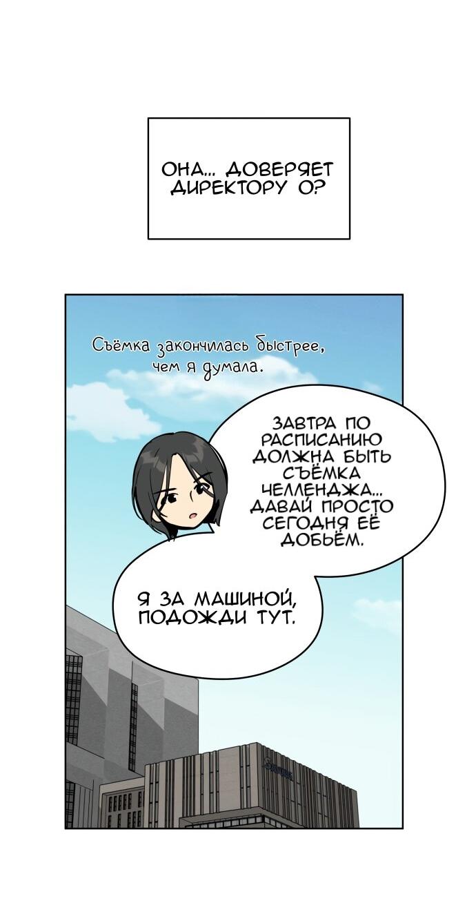 Манга Сегодня я буду девушкой - Глава 21 Страница 62