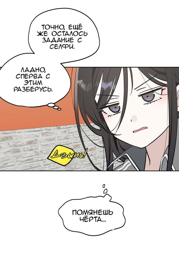 Манга Сегодня я буду девушкой - Глава 21 Страница 31