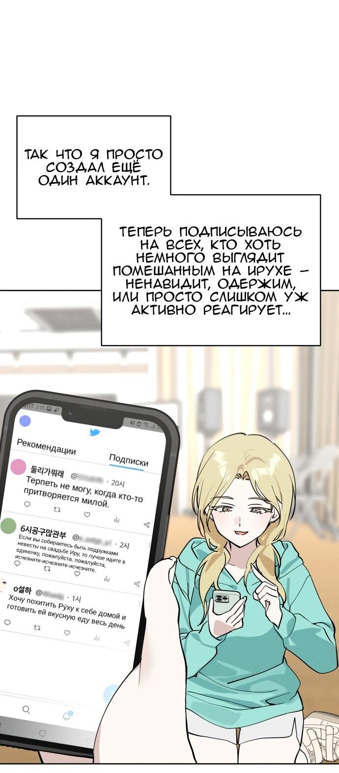 Манга Сегодня я буду девушкой - Глава 21 Страница 3