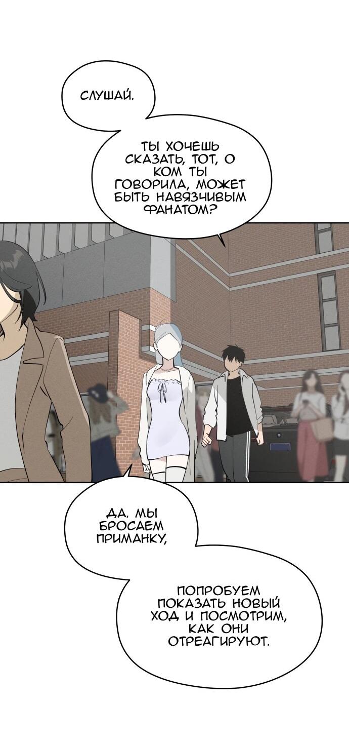 Манга Сегодня я буду девушкой - Глава 21 Страница 43