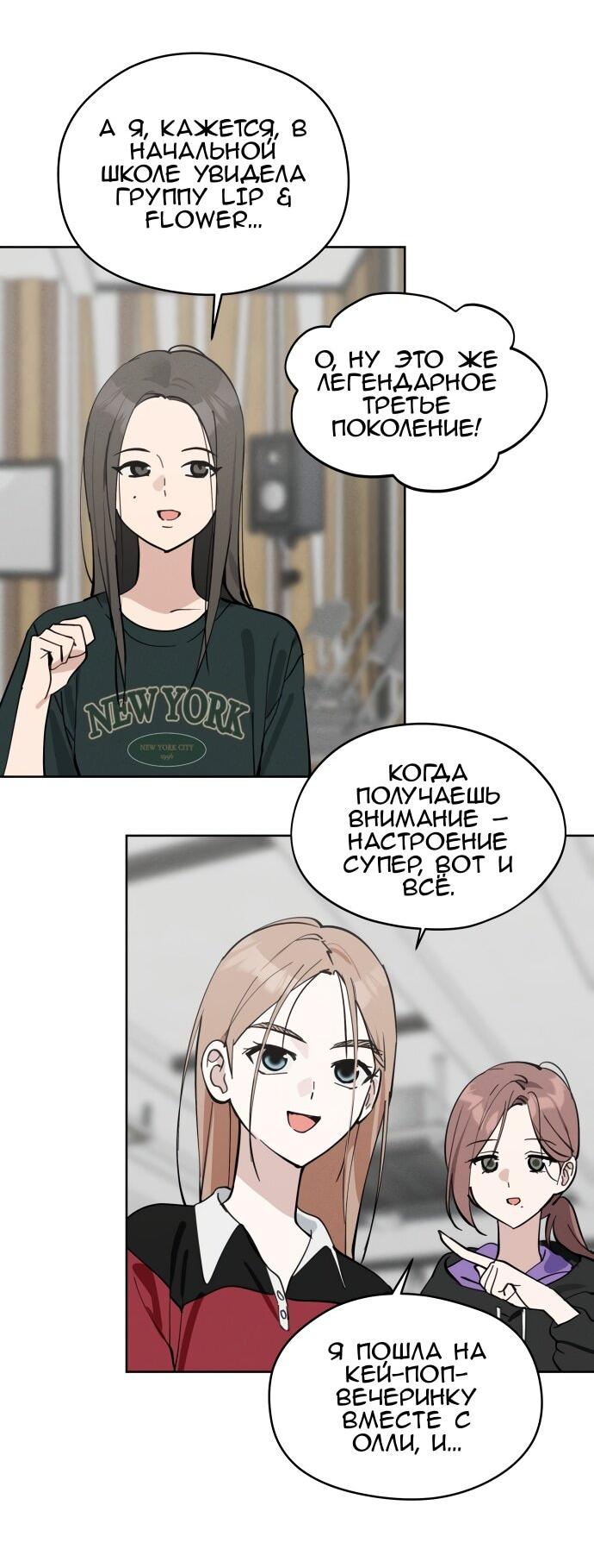 Манга Сегодня я буду девушкой - Глава 21 Страница 18