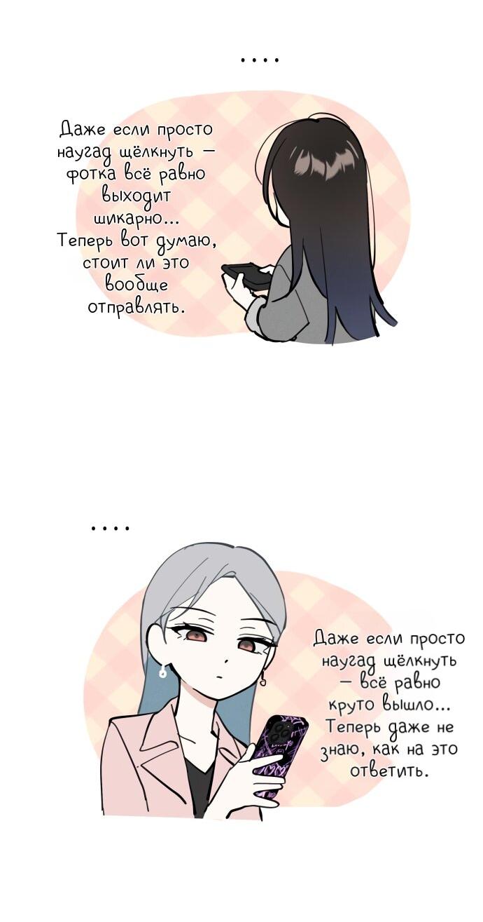 Манга Сегодня я буду девушкой - Глава 21 Страница 73