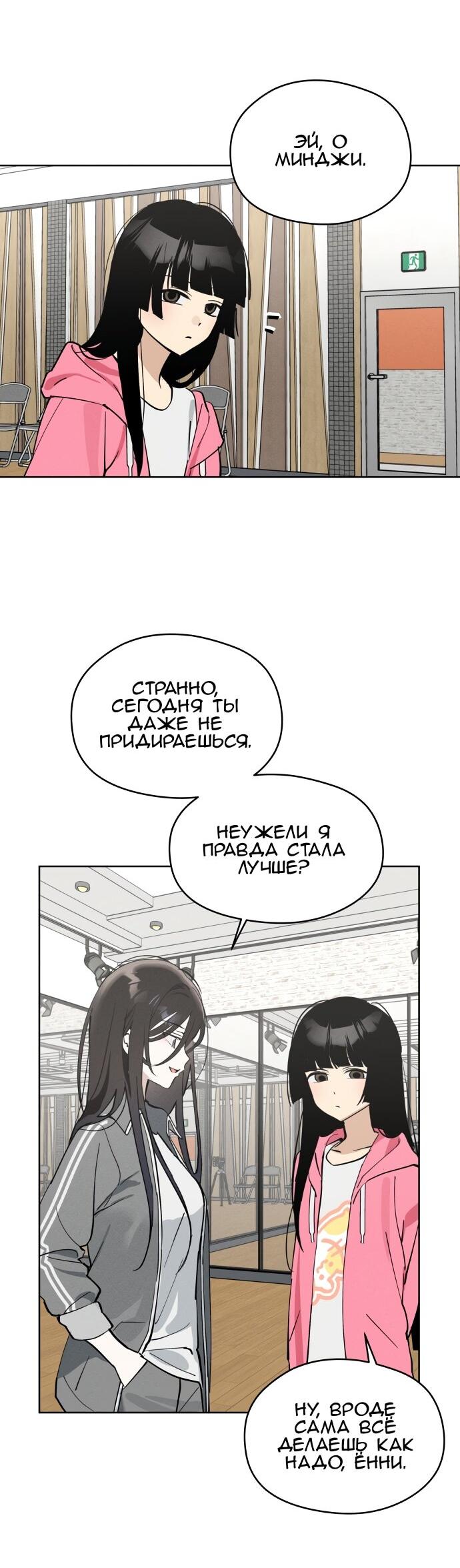 Манга Сегодня я буду девушкой - Глава 21 Страница 27