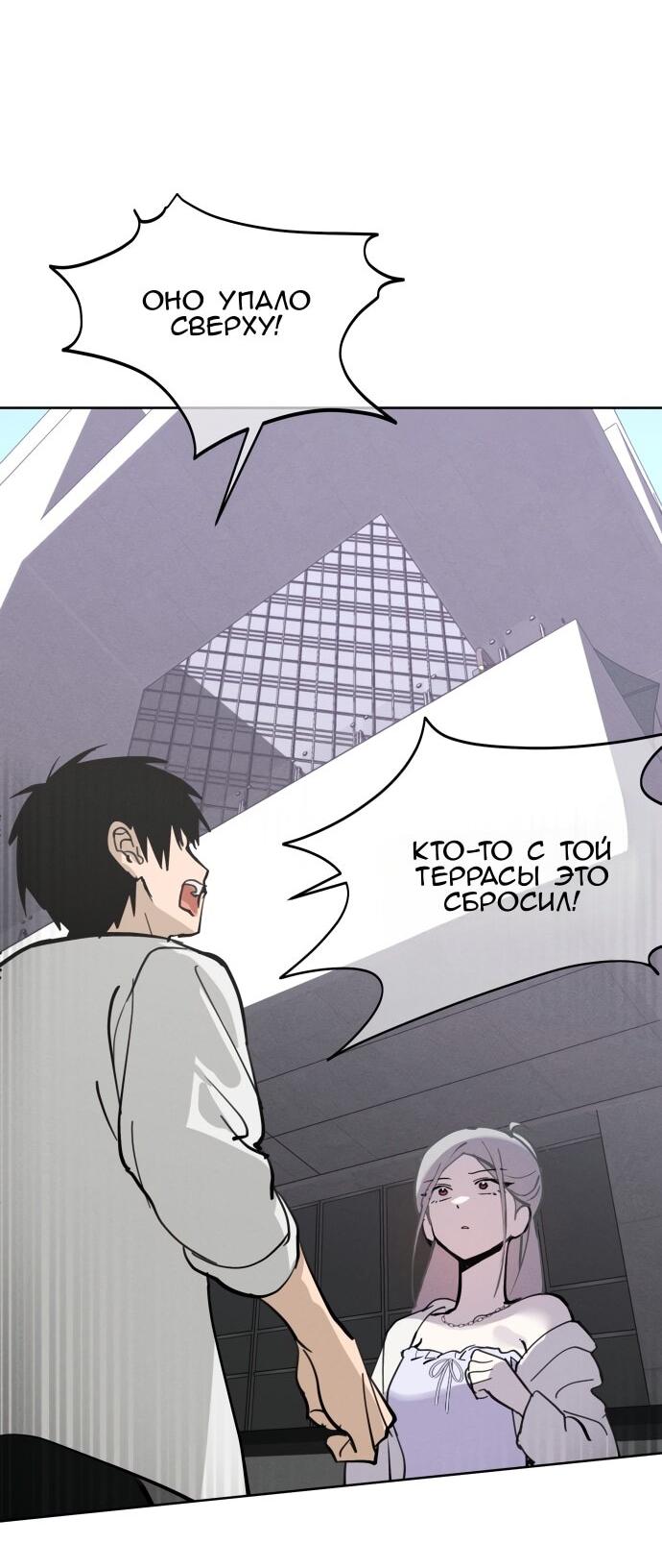 Манга Сегодня я буду девушкой - Глава 21 Страница 69