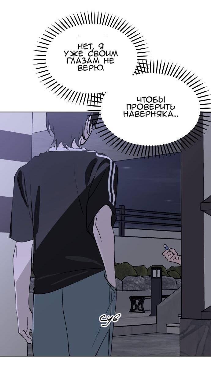 Манга Сегодня я буду девушкой - Глава 51 Страница 66