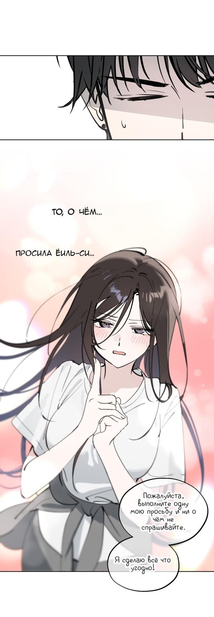 Манга Сегодня я буду девушкой - Глава 51 Страница 26
