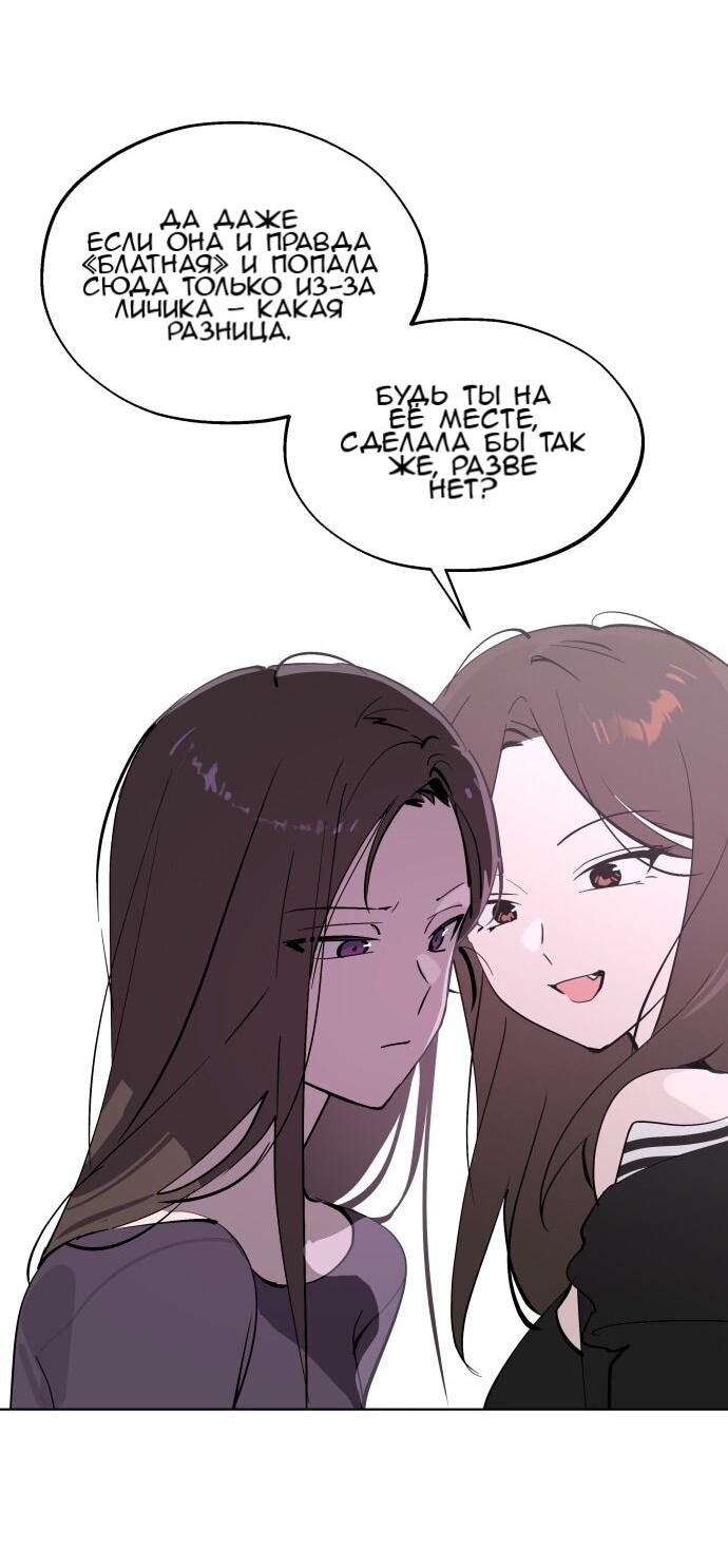 Манга Сегодня я буду девушкой - Глава 51 Страница 37