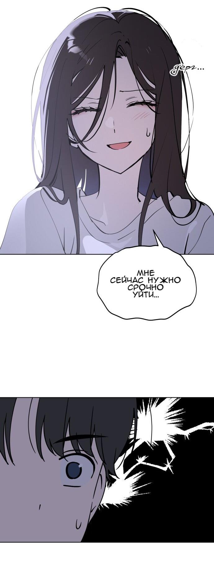 Манга Сегодня я буду девушкой - Глава 51 Страница 11