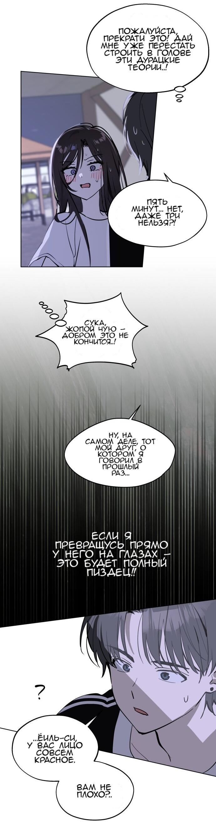 Манга Сегодня я буду девушкой - Глава 51 Страница 15