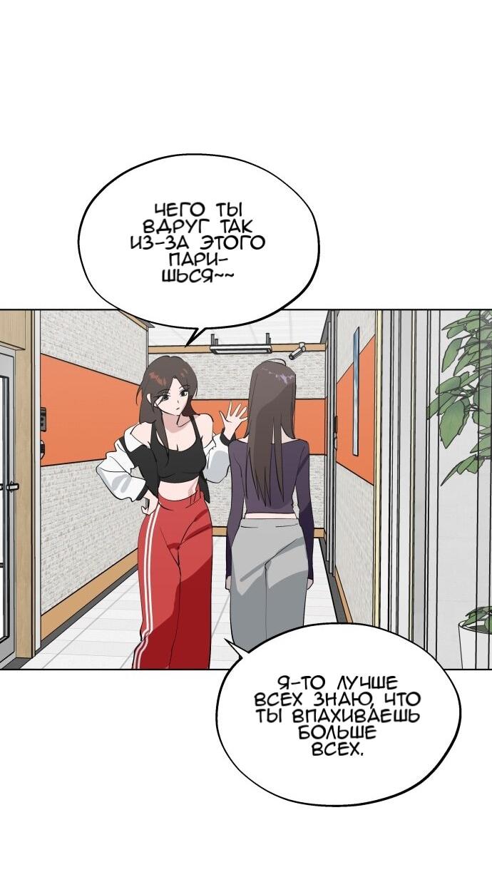 Манга Сегодня я буду девушкой - Глава 51 Страница 36
