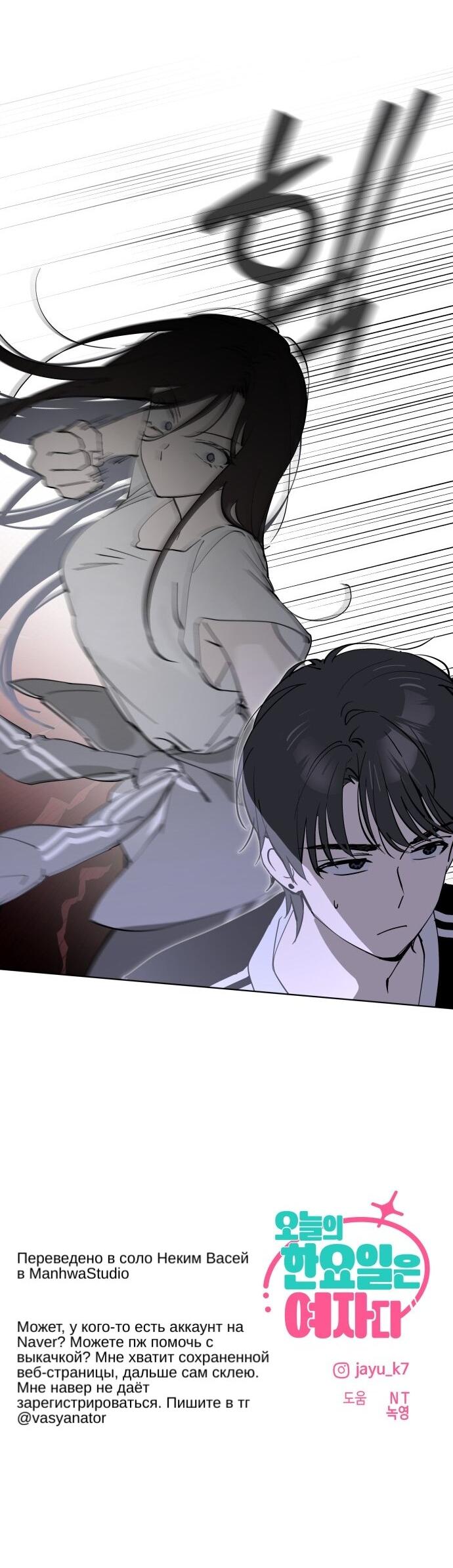 Манга Сегодня я буду девушкой - Глава 51 Страница 71