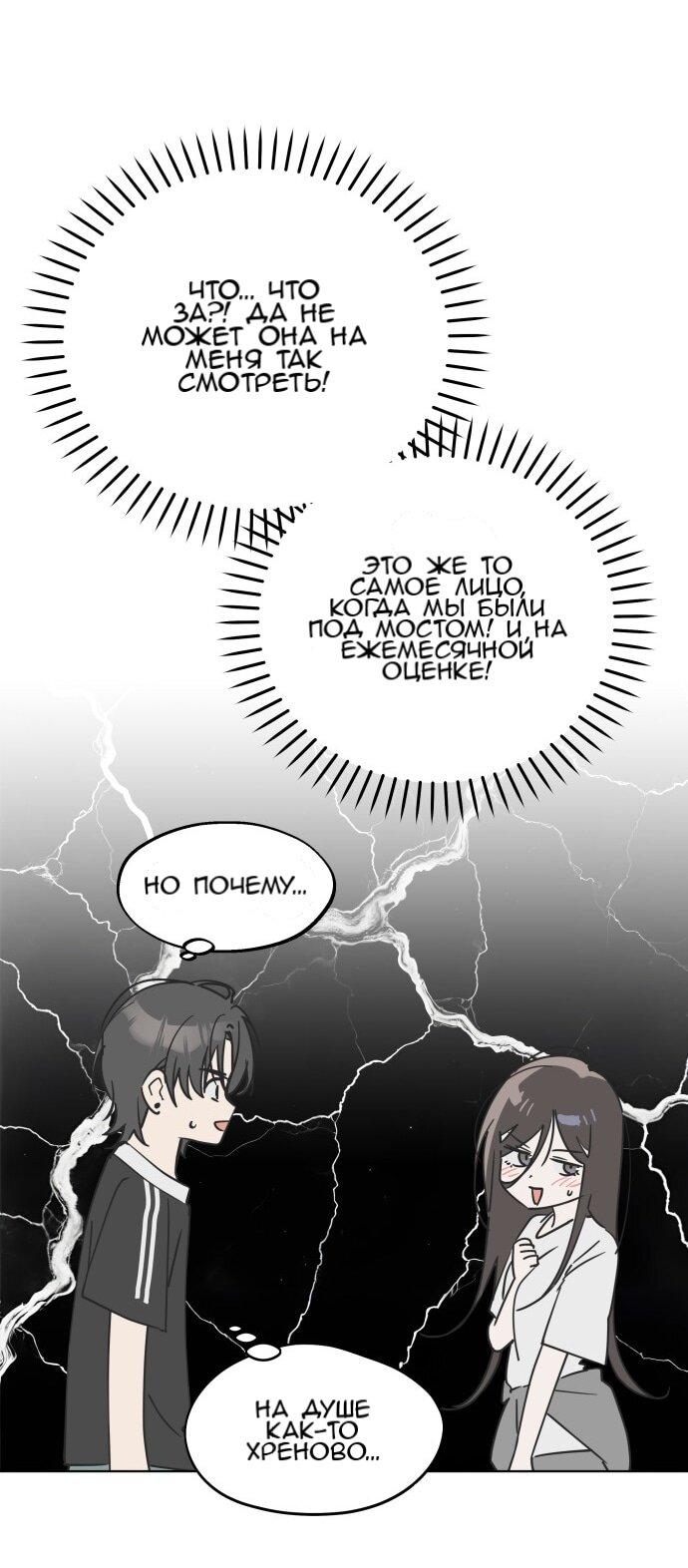 Манга Сегодня я буду девушкой - Глава 51 Страница 12