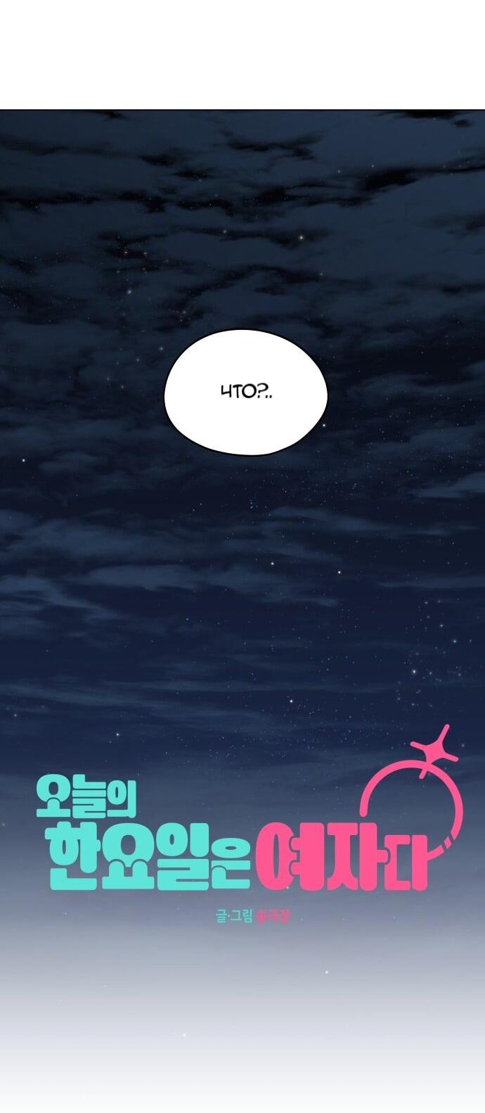 Манга Сегодня я буду девушкой - Глава 51 Страница 18