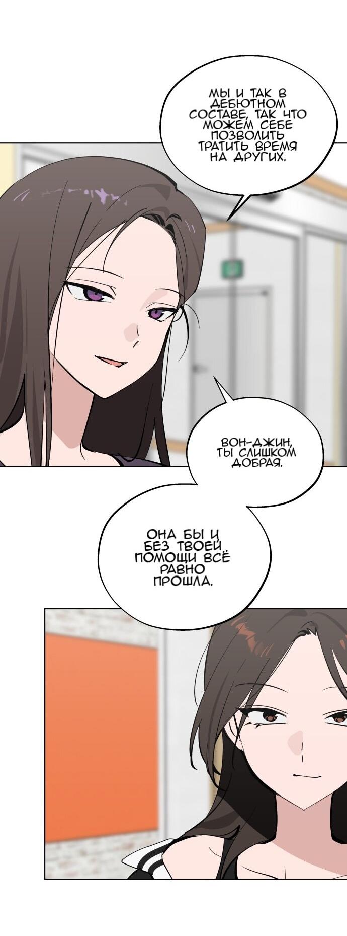 Манга Сегодня я буду девушкой - Глава 51 Страница 34