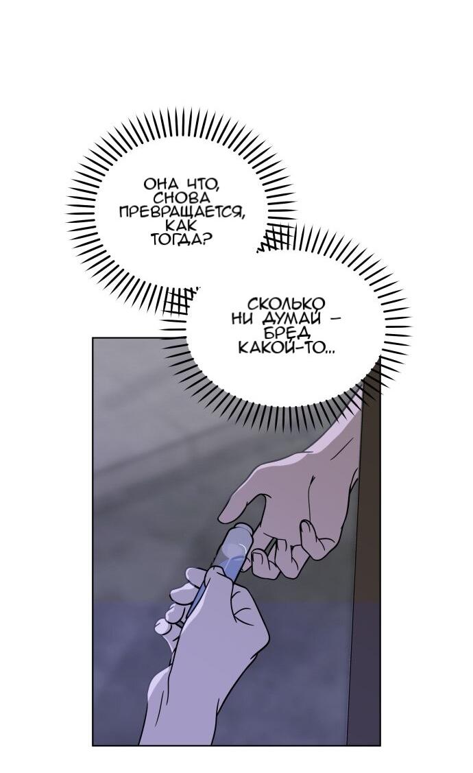 Манга Сегодня я буду девушкой - Глава 51 Страница 65