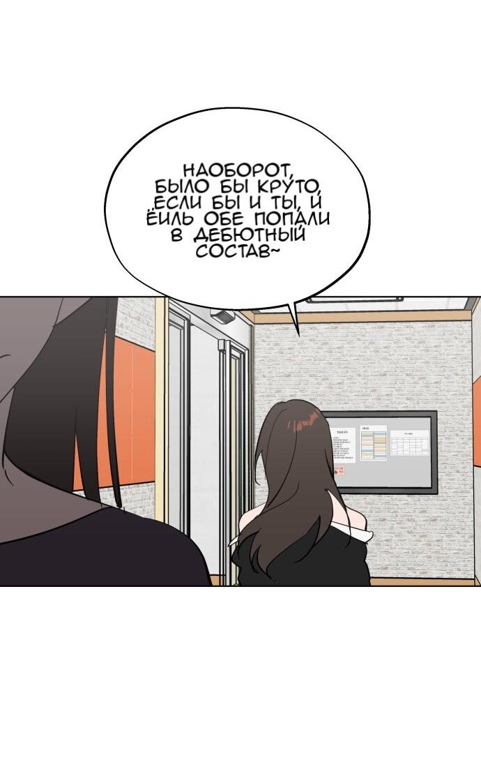 Манга Сегодня я буду девушкой - Глава 51 Страница 38