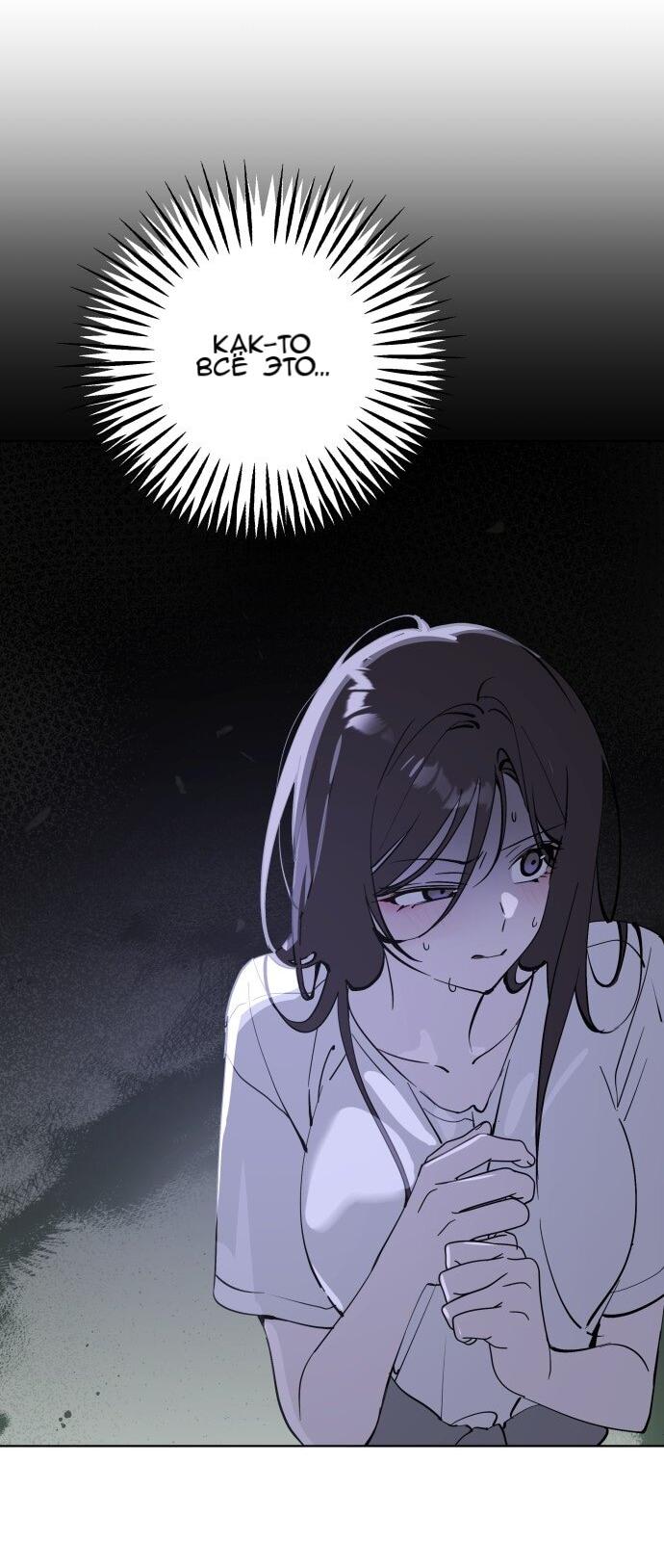 Манга Сегодня я буду девушкой - Глава 51 Страница 6