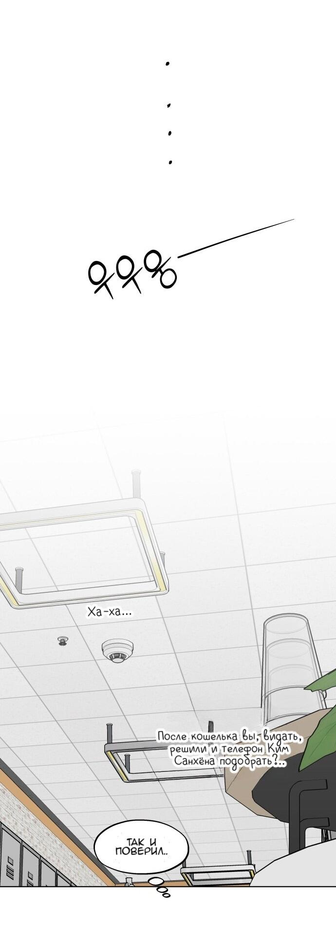 Манга Сегодня я буду девушкой - Глава 51 Страница 29