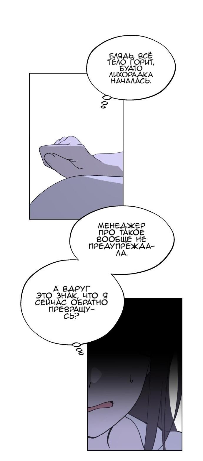 Манга Сегодня я буду девушкой - Глава 51 Страница 7