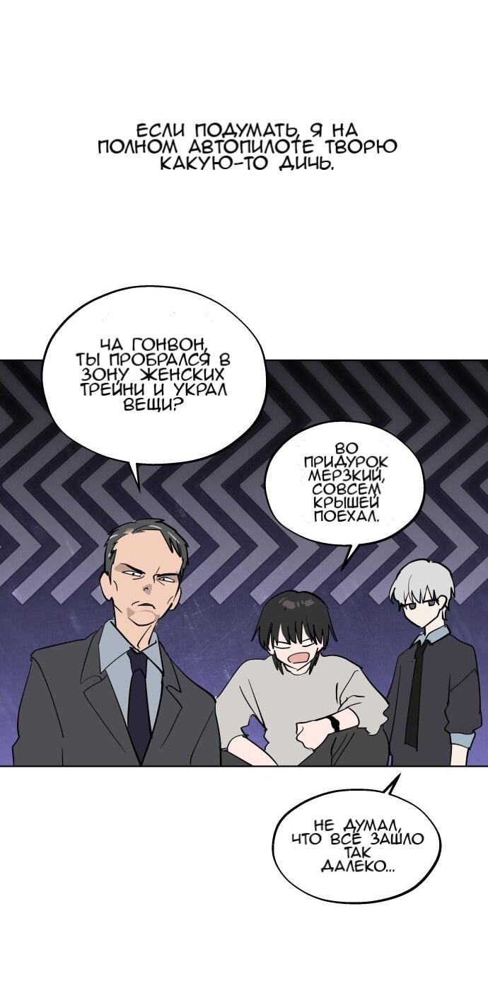 Манга Сегодня я буду девушкой - Глава 51 Страница 31