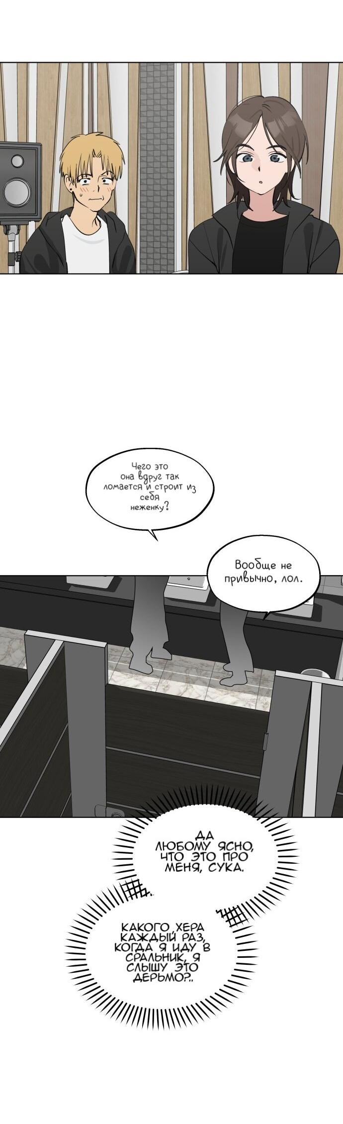 Манга Сегодня я буду девушкой - Глава 50 Страница 35
