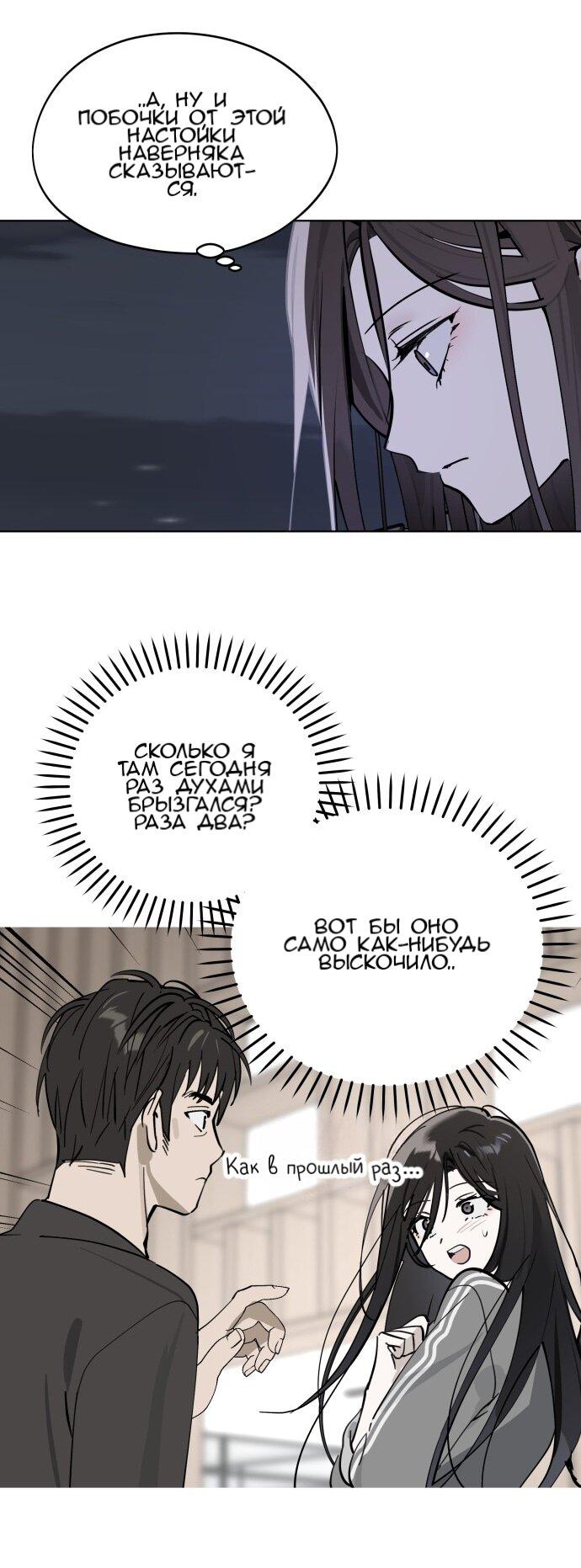 Манга Сегодня я буду девушкой - Глава 50 Страница 50
