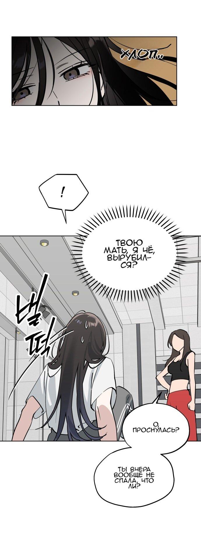 Манга Сегодня я буду девушкой - Глава 50 Страница 39