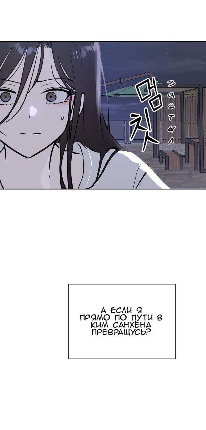 Манга Сегодня я буду девушкой - Глава 50 Страница 56