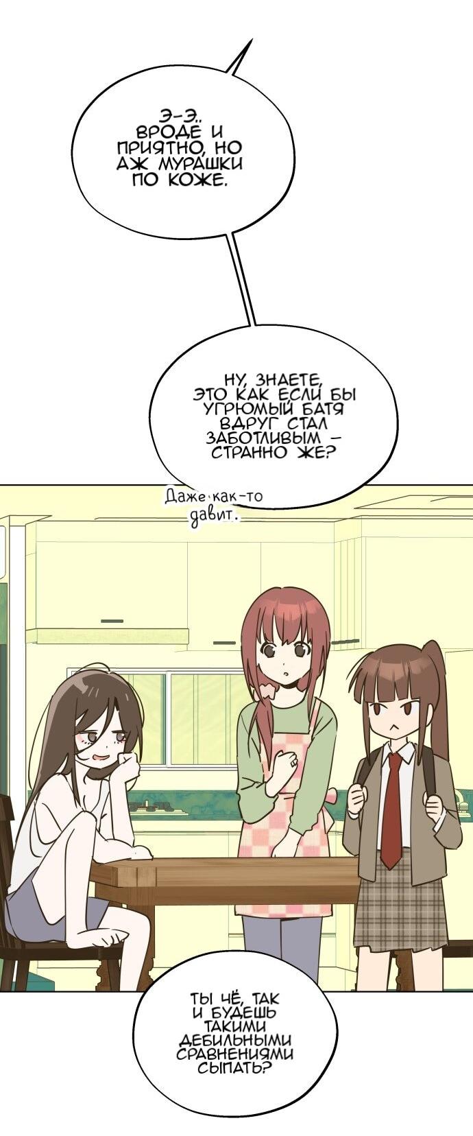 Манга Сегодня я буду девушкой - Глава 50 Страница 8