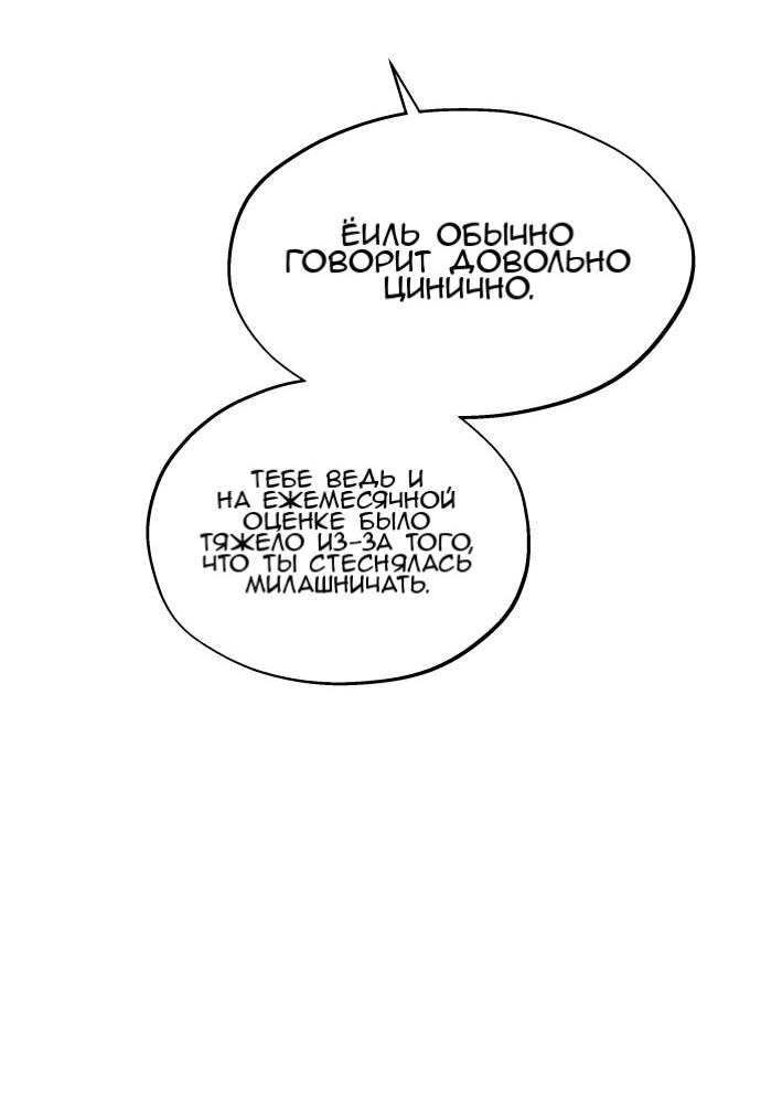 Манга Сегодня я буду девушкой - Глава 50 Страница 19