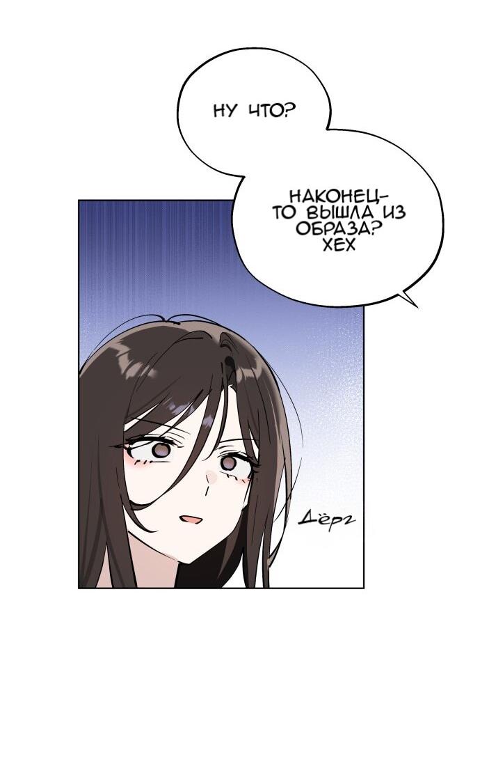Манга Сегодня я буду девушкой - Глава 50 Страница 41