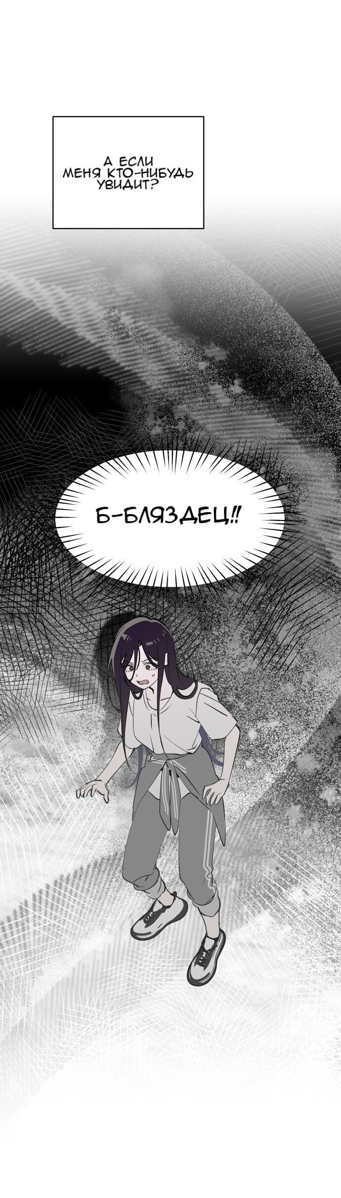 Манга Сегодня я буду девушкой - Глава 50 Страница 57