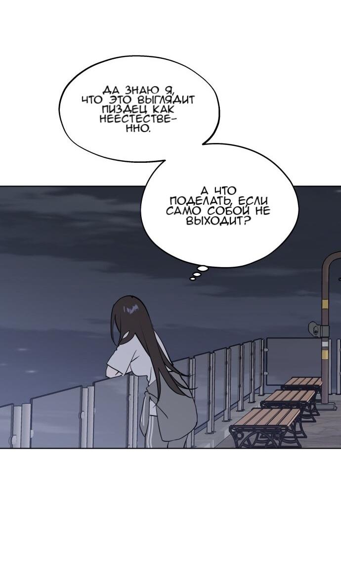 Манга Сегодня я буду девушкой - Глава 50 Страница 48