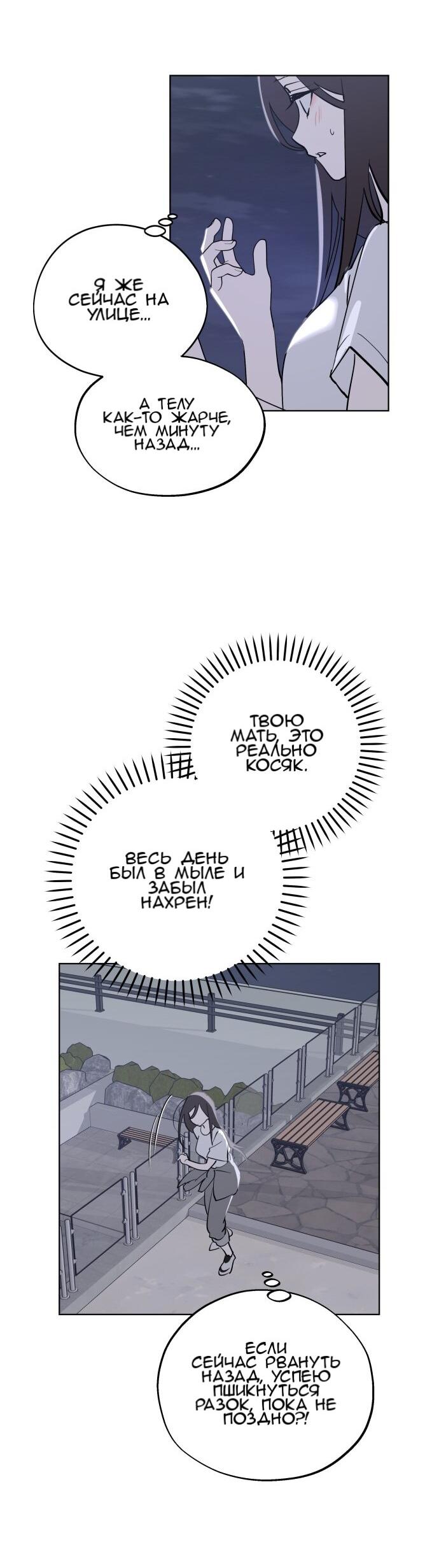 Манга Сегодня я буду девушкой - Глава 50 Страница 55