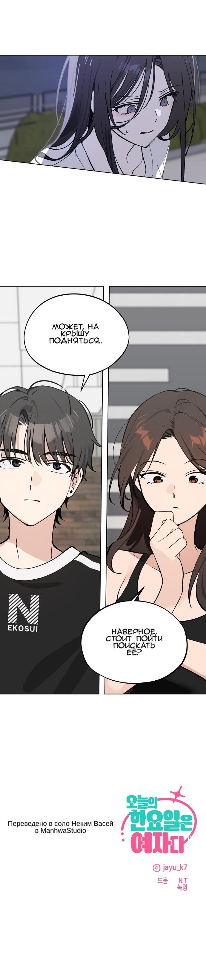 Манга Сегодня я буду девушкой - Глава 50 Страница 63