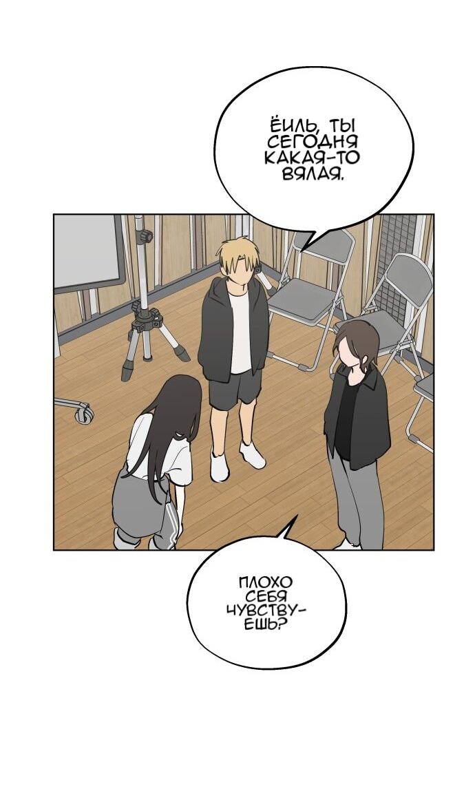 Манга Сегодня я буду девушкой - Глава 50 Страница 33