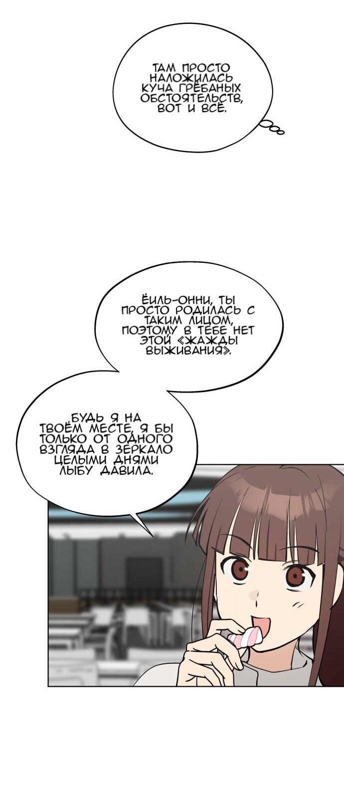 Манга Сегодня я буду девушкой - Глава 50 Страница 23