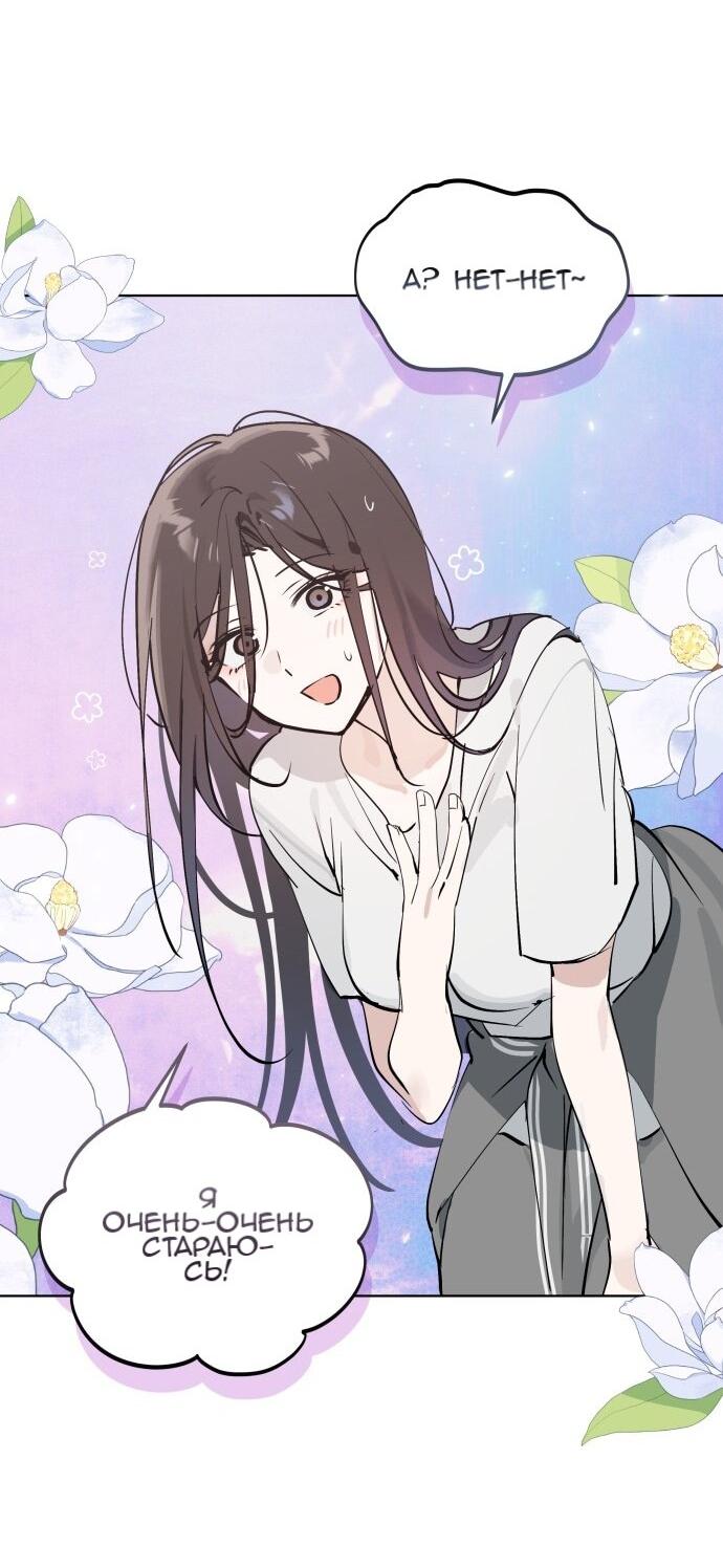 Манга Сегодня я буду девушкой - Глава 50 Страница 34